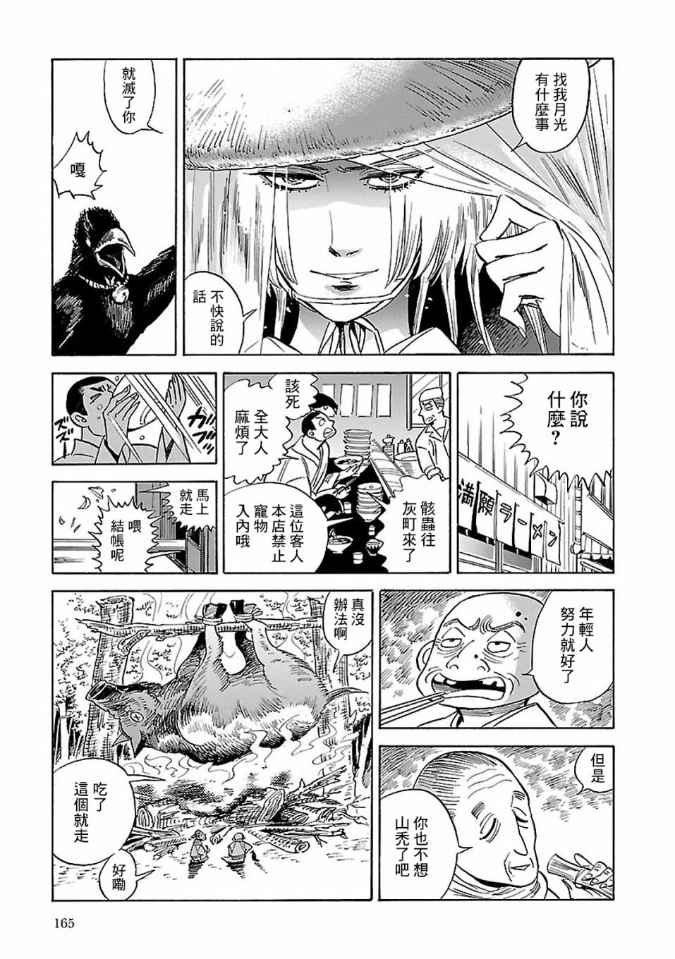 《小乱之魔法家族》漫画最新章节28话免费下拉式在线观看章节第【23】张图片