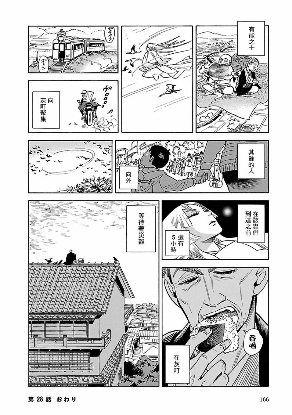 《小乱之魔法家族》漫画最新章节28话免费下拉式在线观看章节第【24】张图片