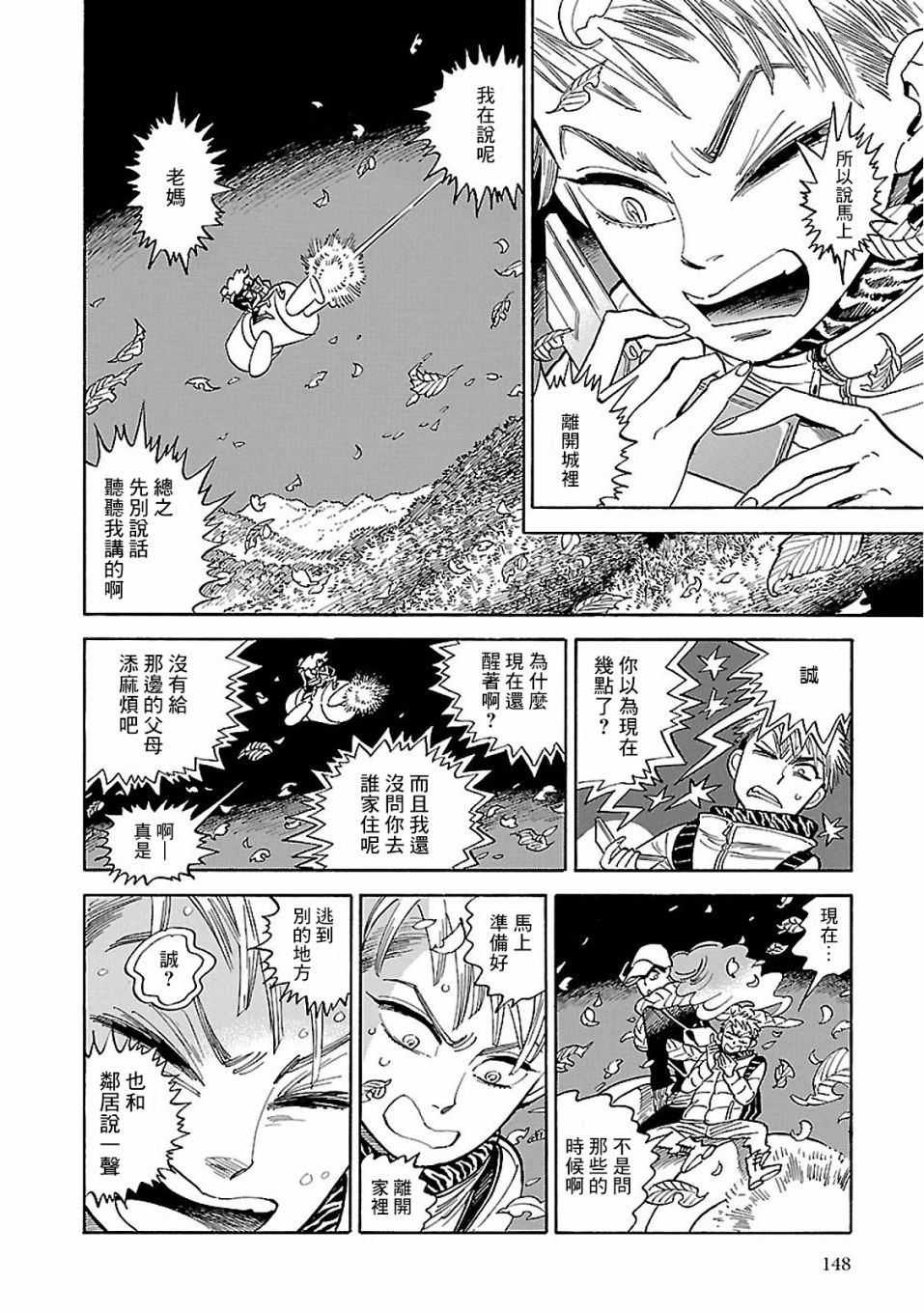 《小乱之魔法家族》漫画最新章节28话免费下拉式在线观看章节第【6】张图片