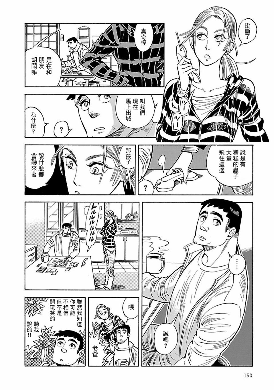 《小乱之魔法家族》漫画最新章节28话免费下拉式在线观看章节第【8】张图片