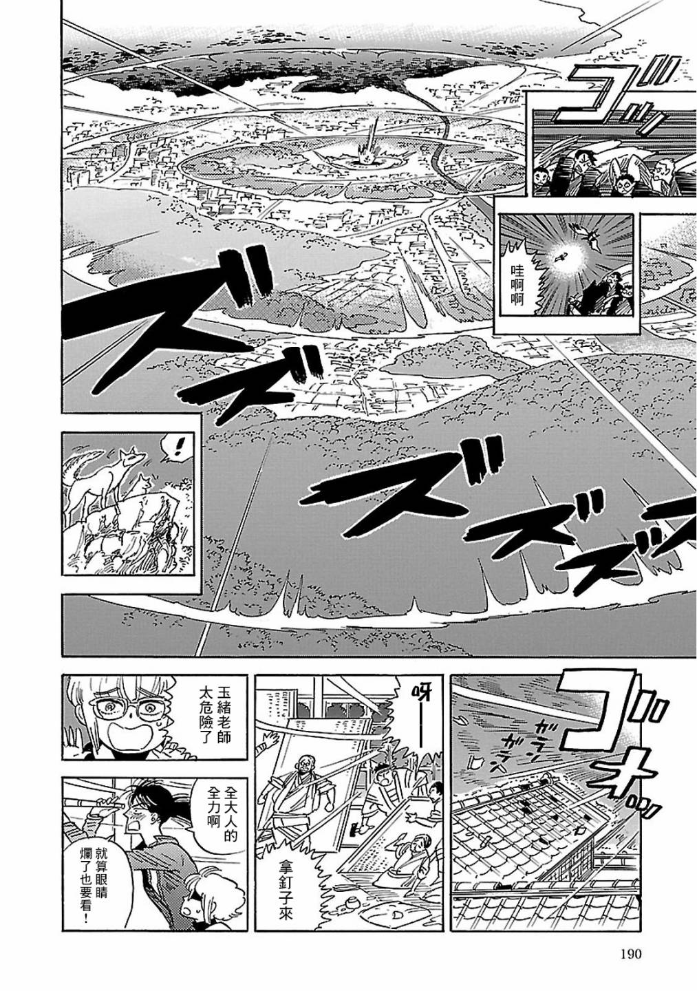 《小乱之魔法家族》漫画最新章节29话免费下拉式在线观看章节第【24】张图片