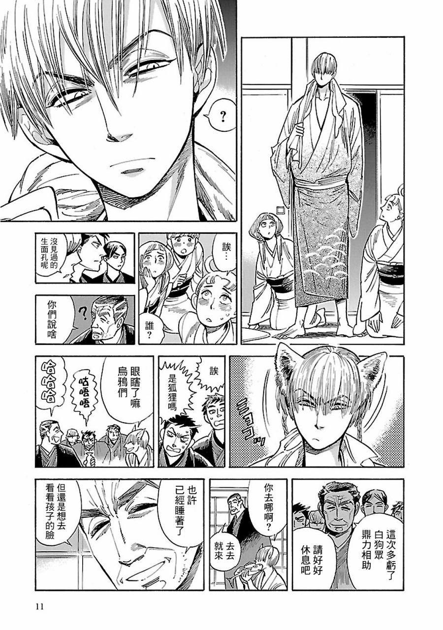 《小乱之魔法家族》漫画最新章节30话免费下拉式在线观看章节第【10】张图片