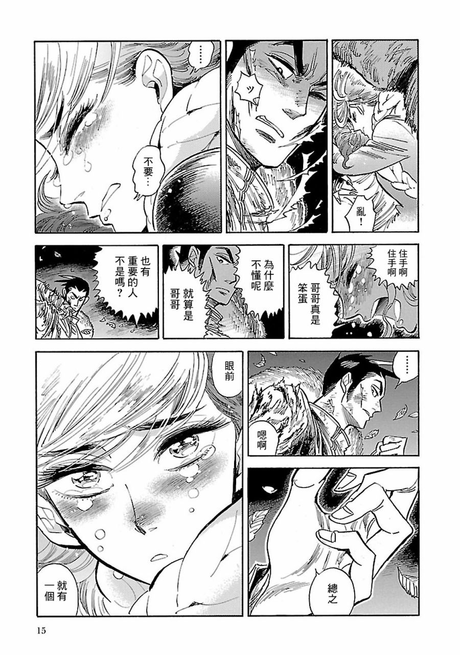 《小乱之魔法家族》漫画最新章节30话免费下拉式在线观看章节第【14】张图片