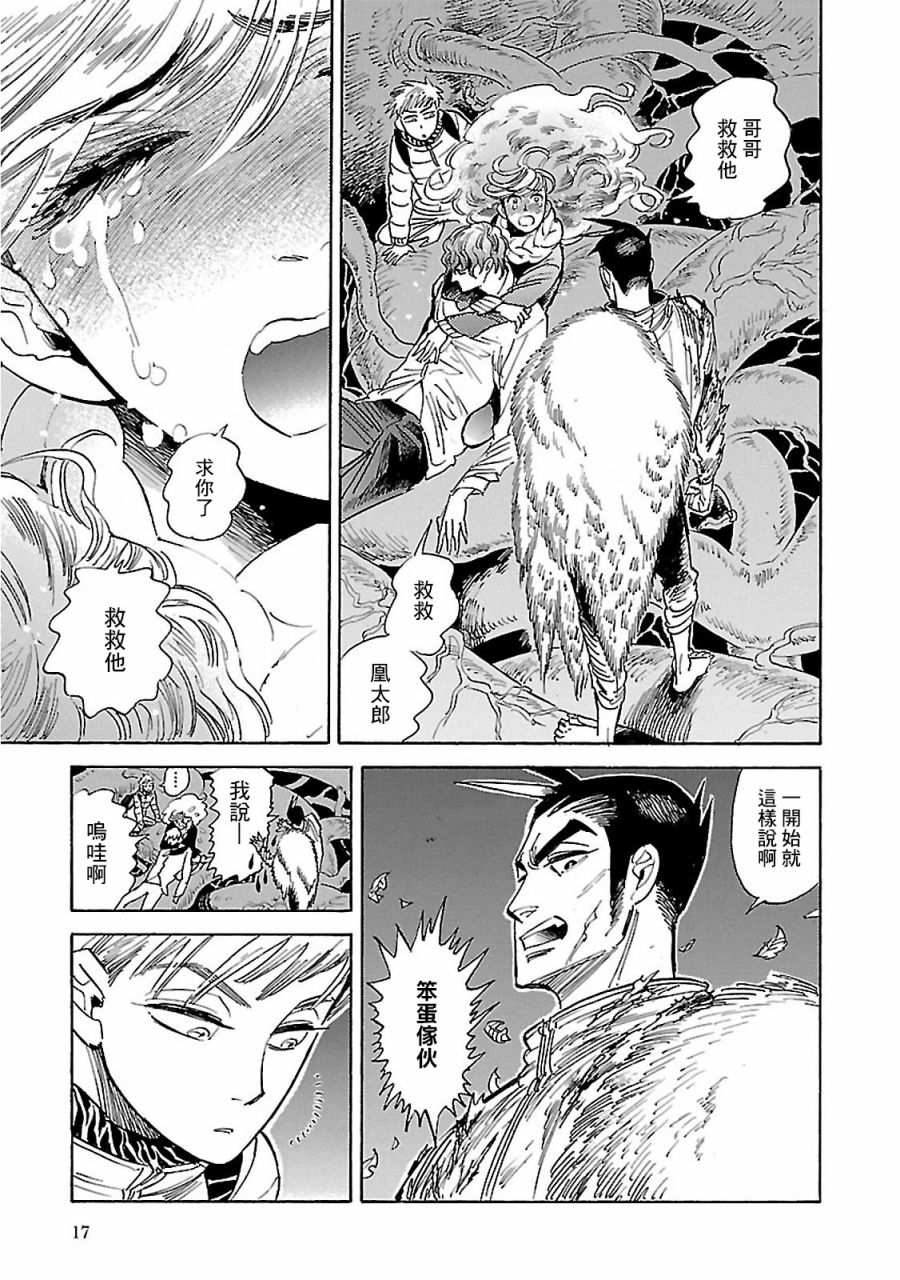 《小乱之魔法家族》漫画最新章节30话免费下拉式在线观看章节第【16】张图片