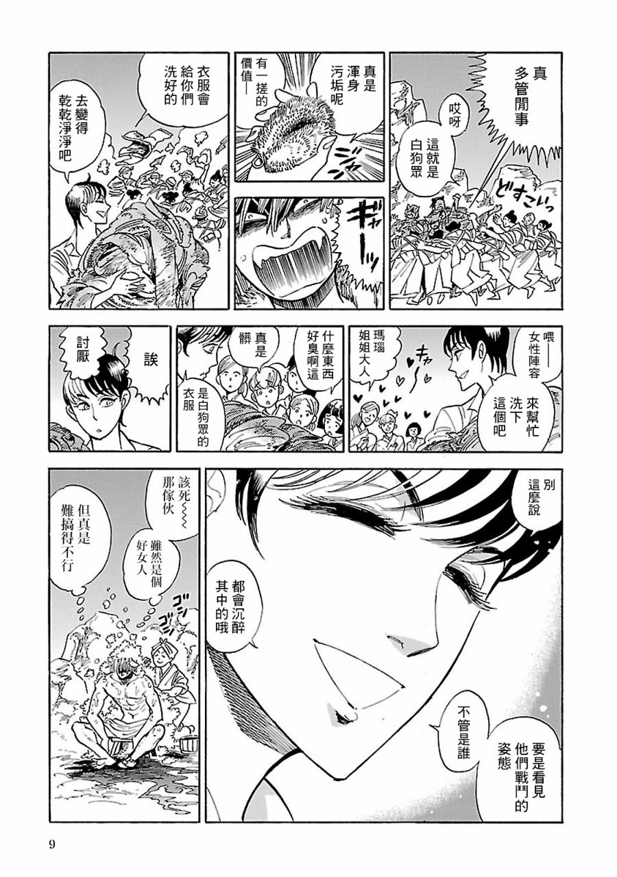 《小乱之魔法家族》漫画最新章节30话免费下拉式在线观看章节第【8】张图片