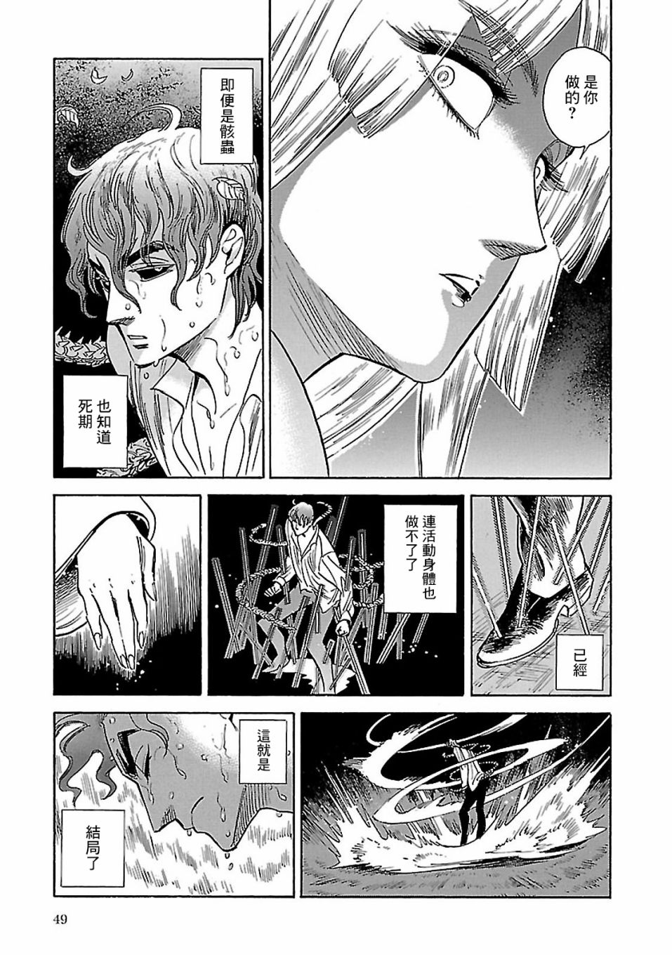 《小乱之魔法家族》漫画最新章节第31话免费下拉式在线观看章节第【21】张图片