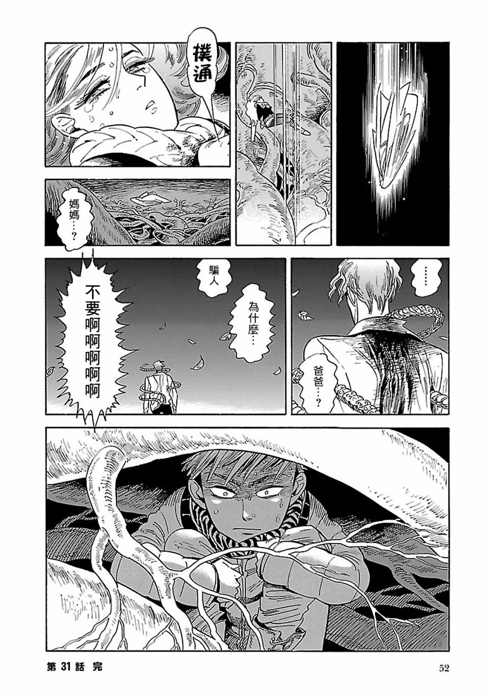 《小乱之魔法家族》漫画最新章节第31话免费下拉式在线观看章节第【24】张图片