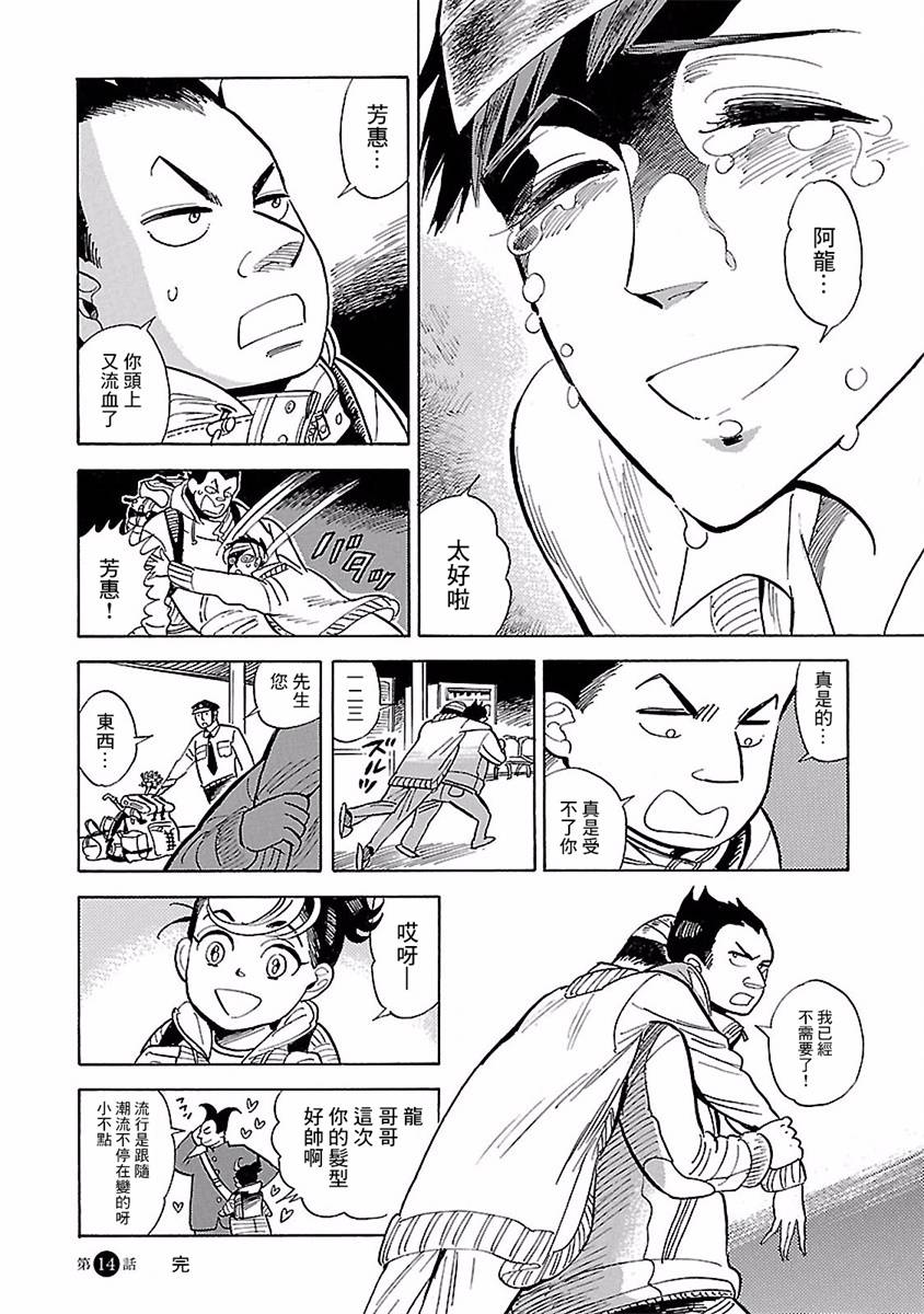 《小乱之魔法家族》漫画最新章节14话免费下拉式在线观看章节第【16】张图片