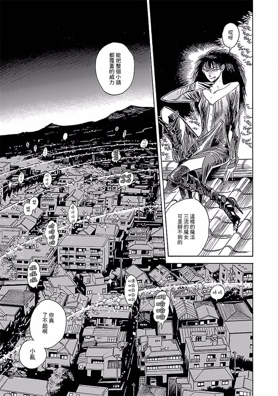 《小乱之魔法家族》漫画最新章节15话免费下拉式在线观看章节第【11】张图片