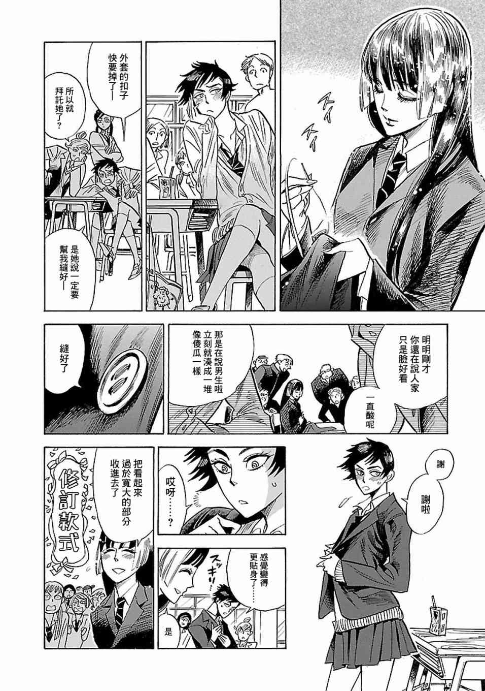 《小乱之魔法家族》漫画最新章节16话免费下拉式在线观看章节第【20】张图片