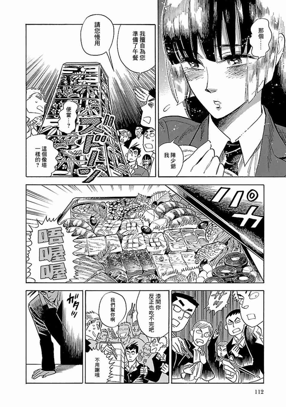 《小乱之魔法家族》漫画最新章节16话免费下拉式在线观看章节第【28】张图片