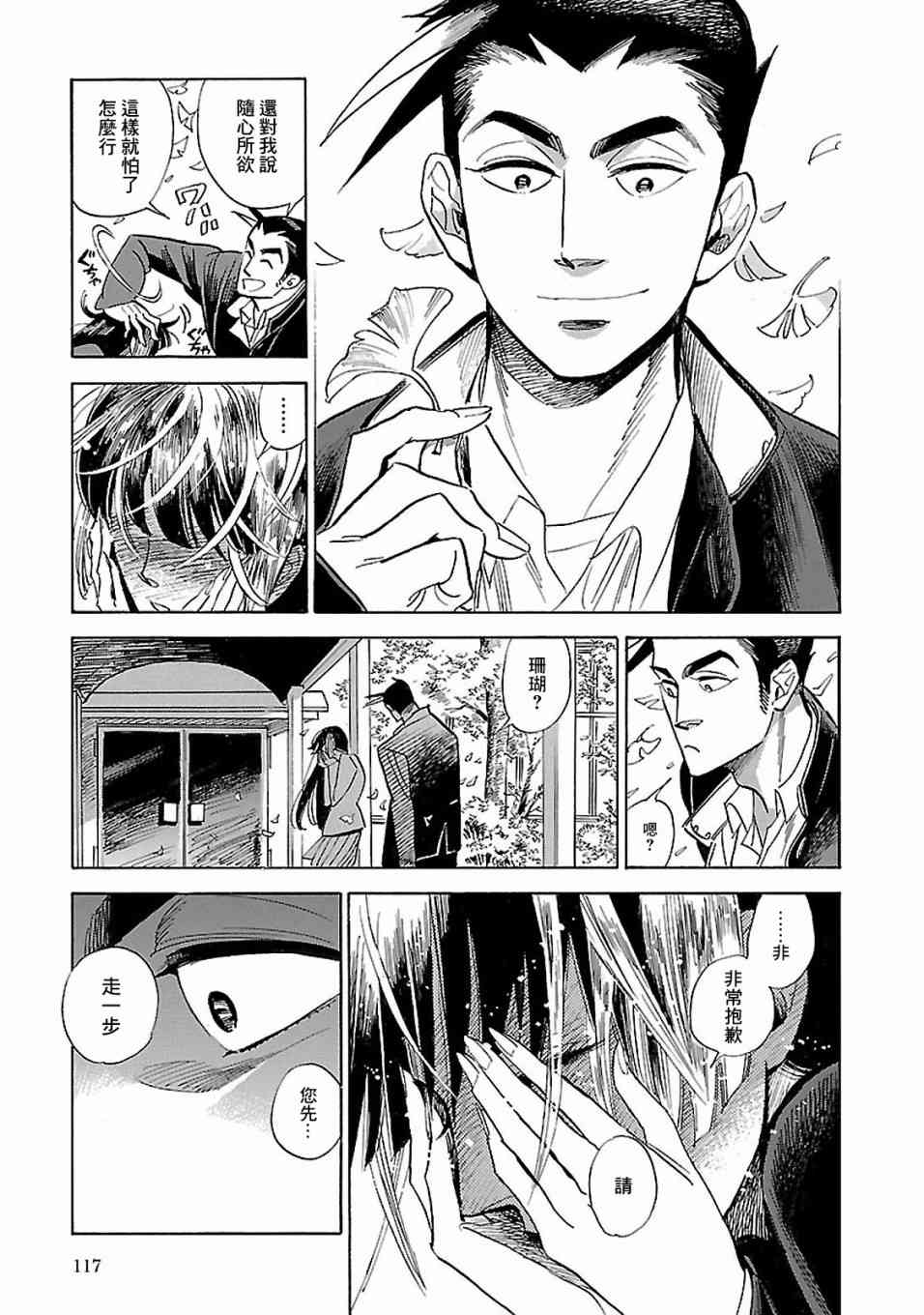 《小乱之魔法家族》漫画最新章节16话免费下拉式在线观看章节第【33】张图片