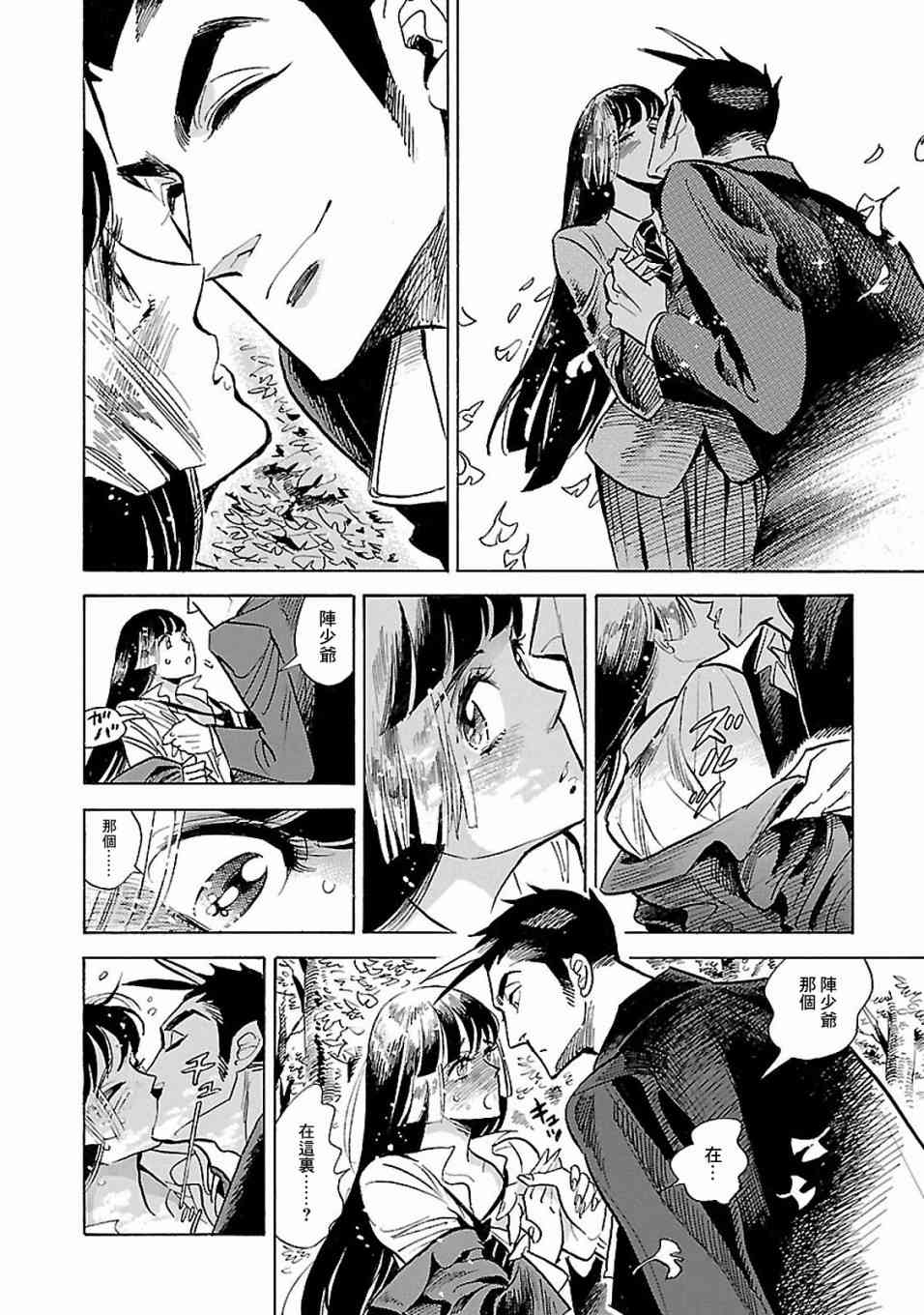 《小乱之魔法家族》漫画最新章节16话免费下拉式在线观看章节第【38】张图片