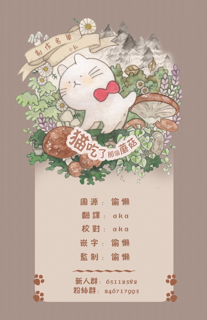 《小乱之魔法家族》漫画最新章节16话免费下拉式在线观看章节第【41】张图片