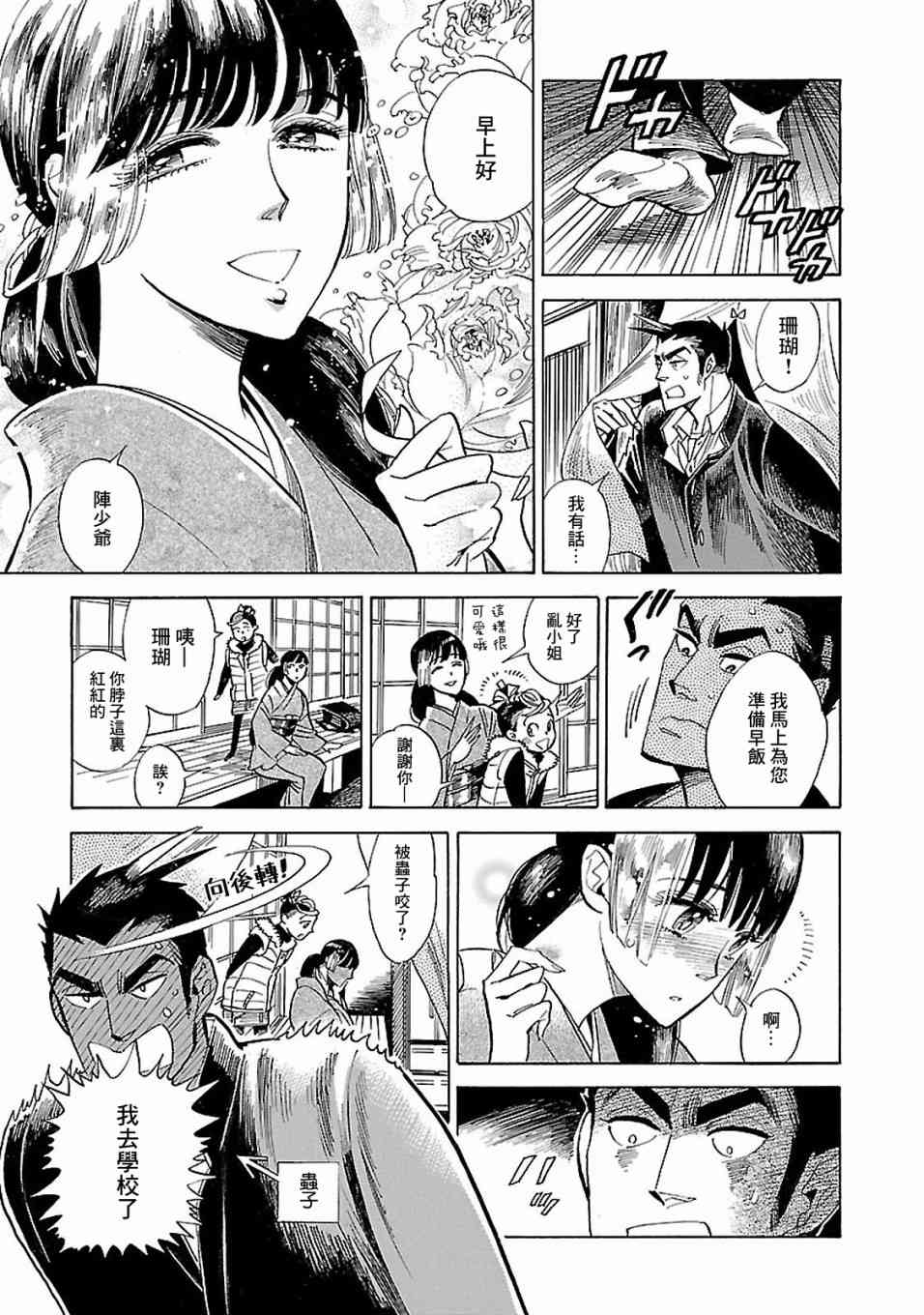 《小乱之魔法家族》漫画最新章节16话免费下拉式在线观看章节第【7】张图片