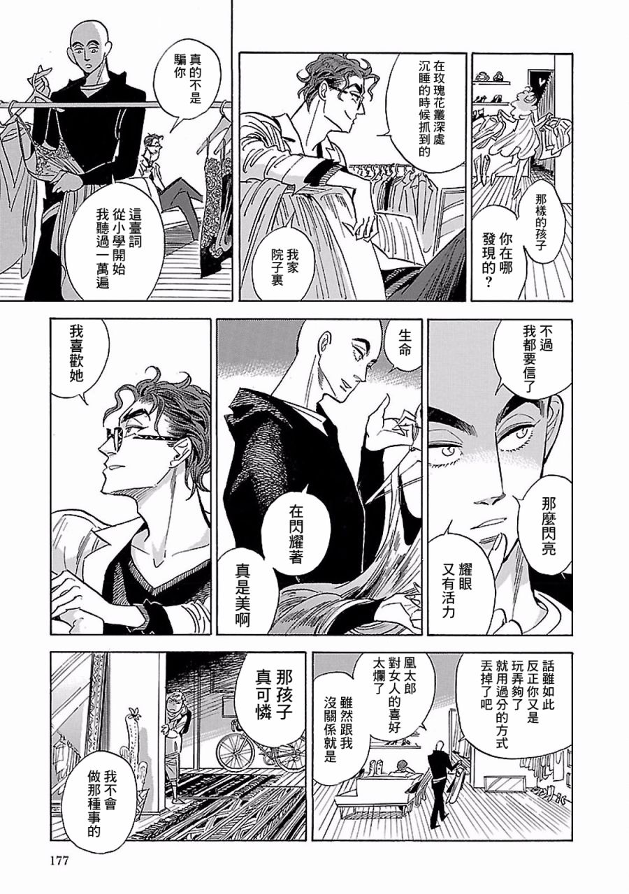 《小乱之魔法家族》漫画最新章节18话免费下拉式在线观看章节第【13】张图片