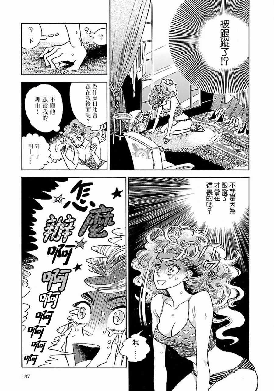 《小乱之魔法家族》漫画最新章节18话免费下拉式在线观看章节第【23】张图片