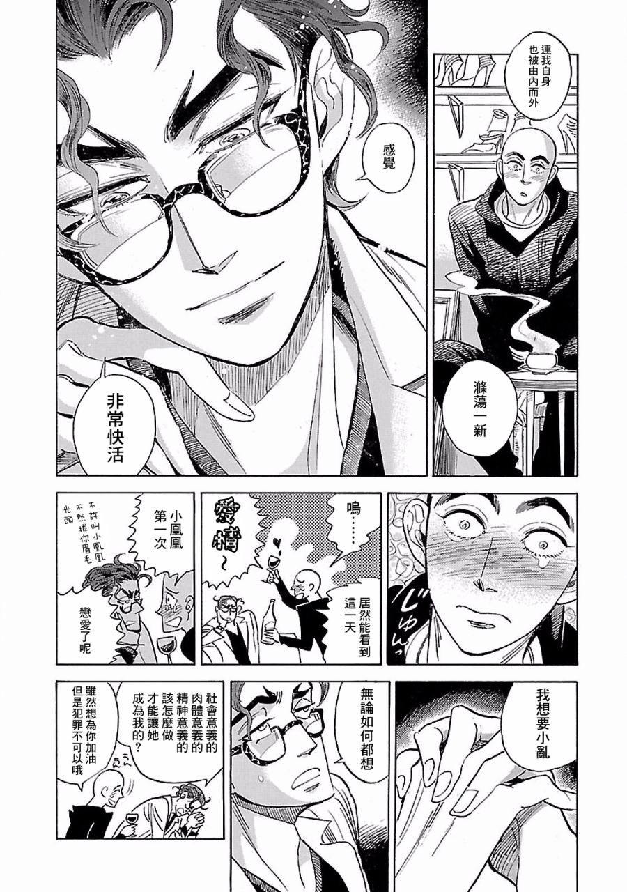 《小乱之魔法家族》漫画最新章节18话免费下拉式在线观看章节第【28】张图片