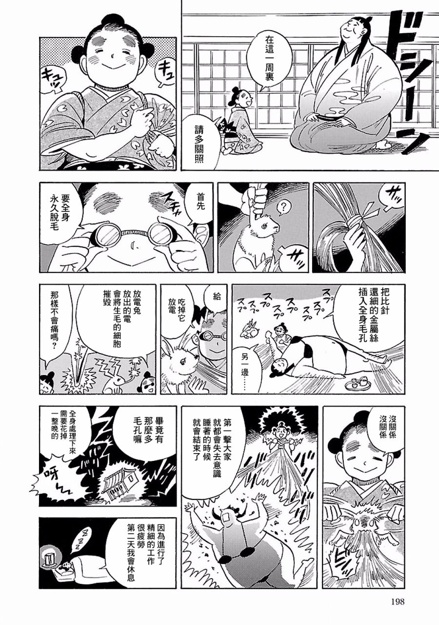 《小乱之魔法家族》漫画最新章节18话免费下拉式在线观看章节第【34】张图片