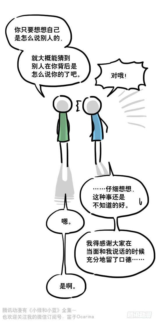 【小绿和小蓝】漫画-（110 好奇心）章节漫画下拉式图片-4.jpg