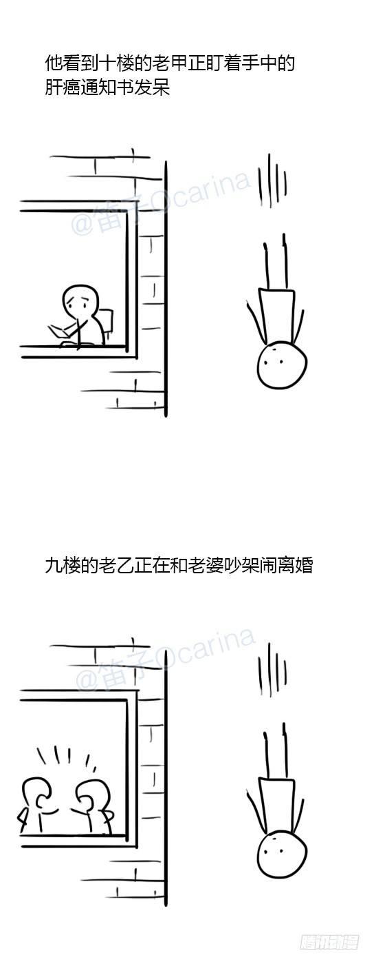 【小绿和小蓝】漫画-（12 跳楼）章节漫画下拉式图片-3.jpg