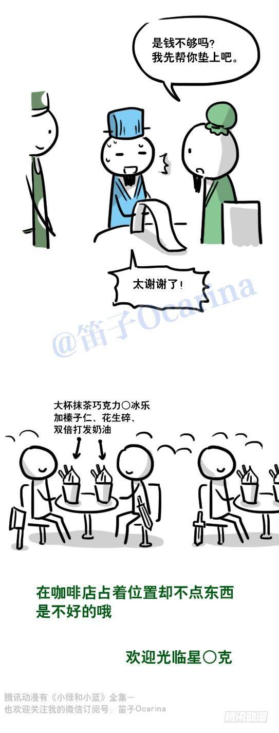 【小绿和小蓝】漫画-（115 欢迎光临星○克）章节漫画下拉式图片-11.jpg