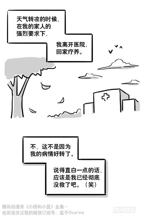 【小绿和小蓝】漫画-（116 背叛）章节漫画下拉式图片-105.jpg