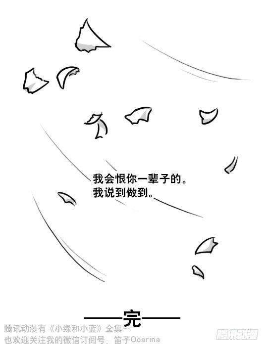【小绿和小蓝】漫画-（116 背叛）章节漫画下拉式图片-119.jpg