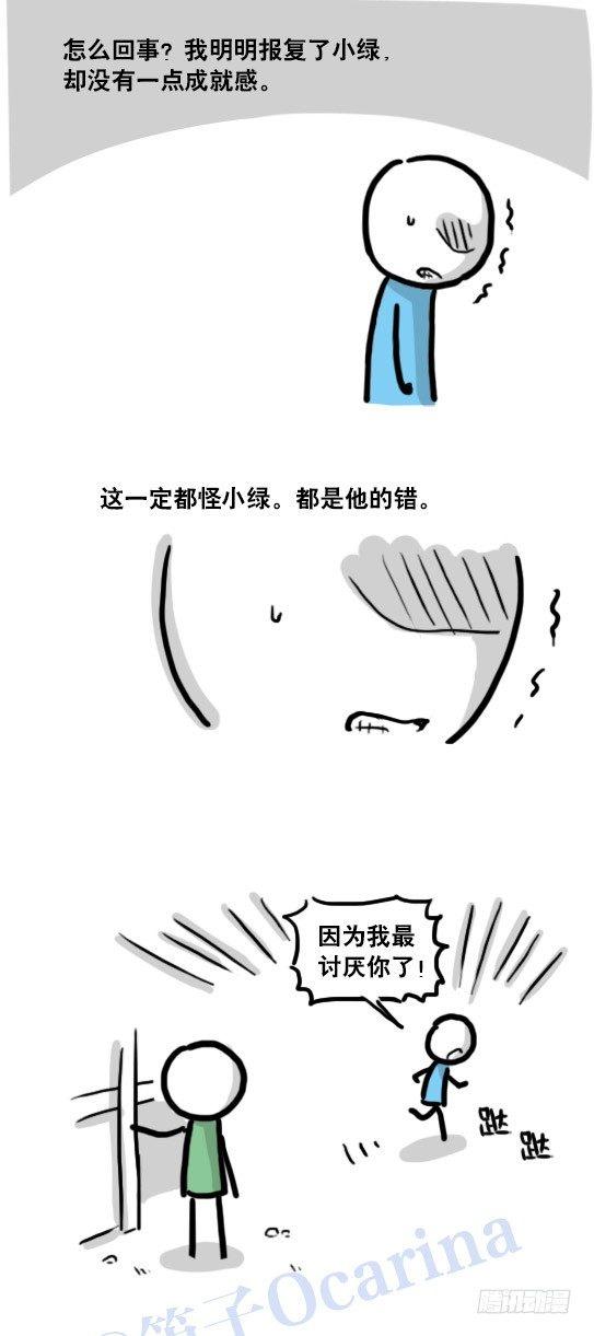 【小绿和小蓝】漫画-（116 背叛）章节漫画下拉式图片-15.jpg
