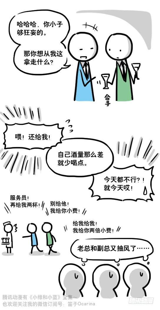 【小绿和小蓝】漫画-（116 背叛）章节漫画下拉式图片-92.jpg