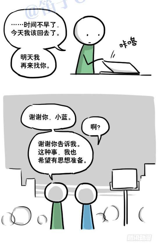 《小绿和小蓝》漫画最新章节122 回忆免费下拉式在线观看章节第【87】张图片