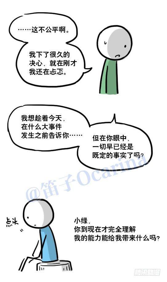 《小绿和小蓝》漫画最新章节122 回忆免费下拉式在线观看章节第【97】张图片