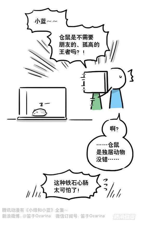 【小绿和小蓝】漫画-（126 机器人12-会面）章节漫画下拉式图片-94.jpg