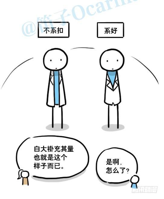 【小绿和小蓝】漫画-（131 白衣）章节漫画下拉式图片-5.jpg