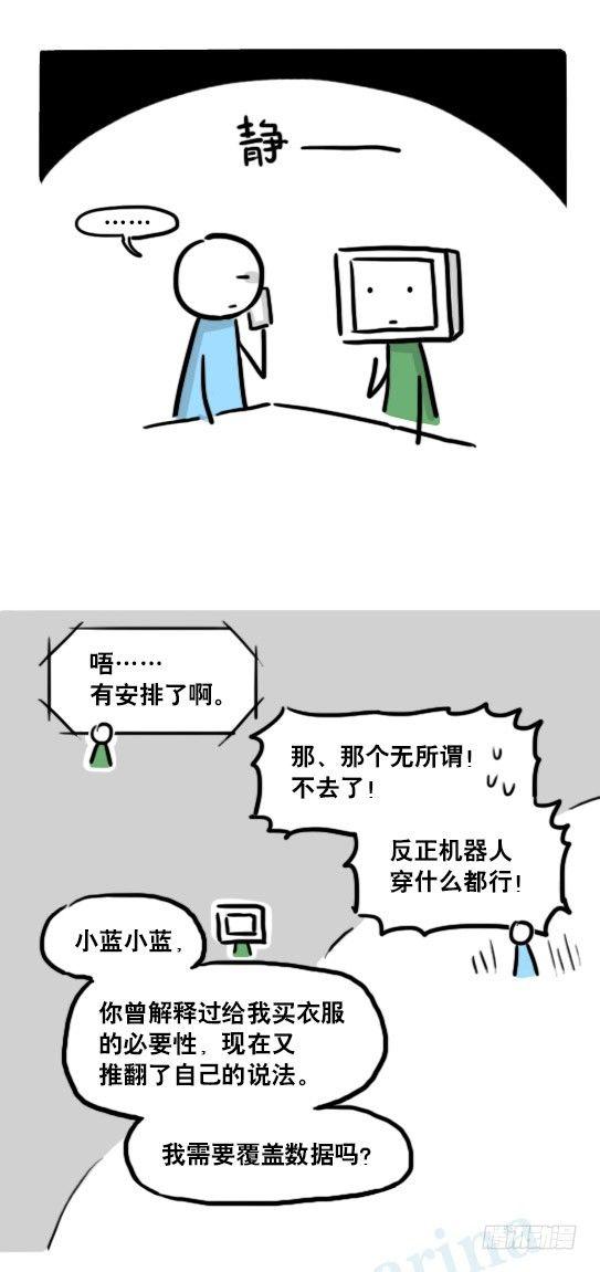 【小绿和小蓝】漫画-（172 机器人23-购物）章节漫画下拉式图片-7.jpg