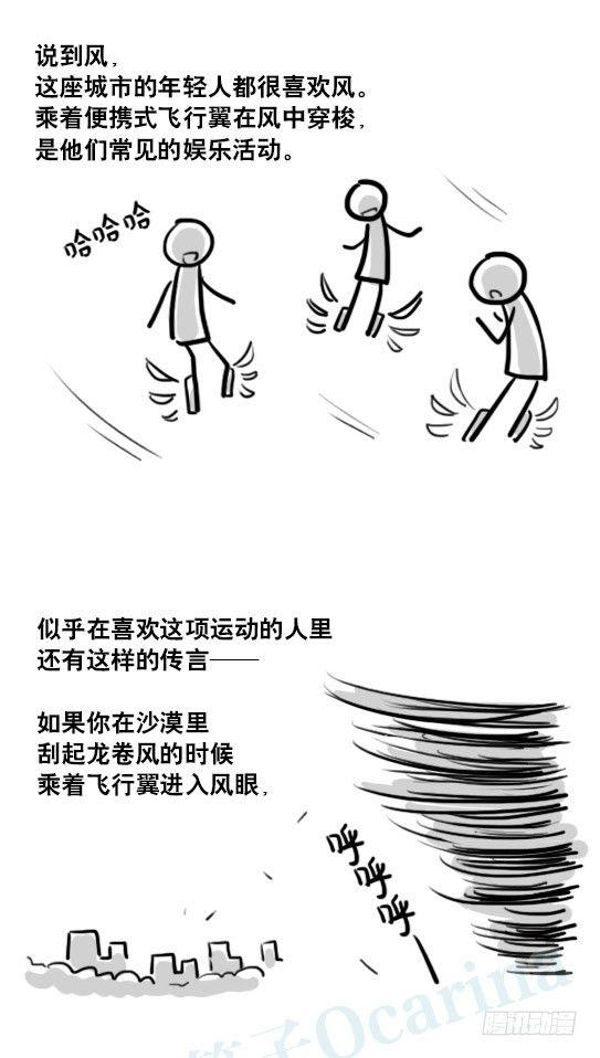 《小绿和小蓝》漫画最新章节173 驭风者免费下拉式在线观看章节第【105】张图片