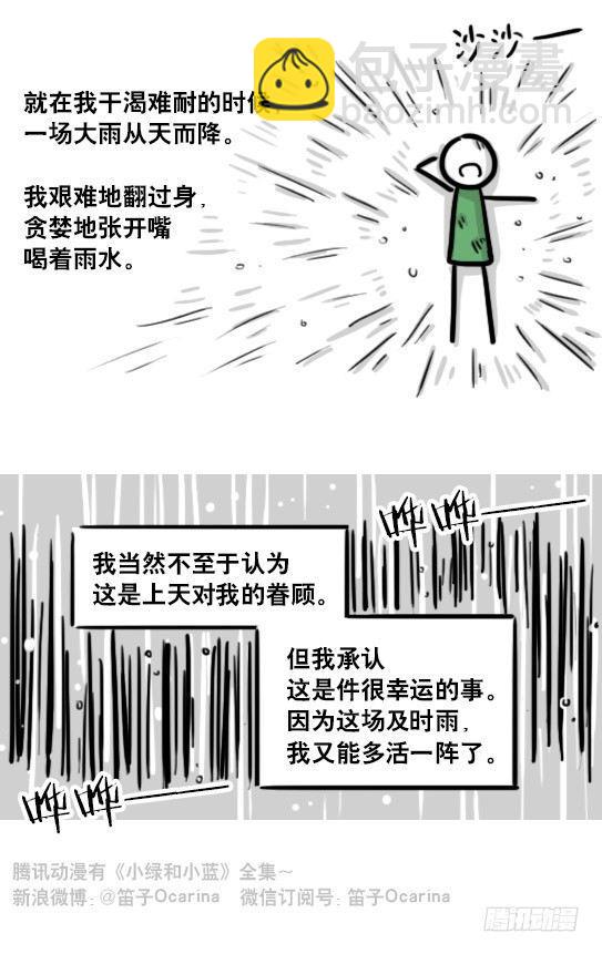 《小绿和小蓝》漫画最新章节173 驭风者免费下拉式在线观看章节第【16】张图片