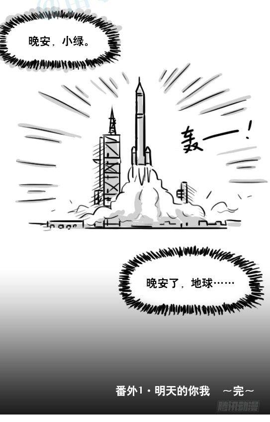 《小绿和小蓝》漫画最新章节187 各取所需·番外免费下拉式在线观看章节第【21】张图片