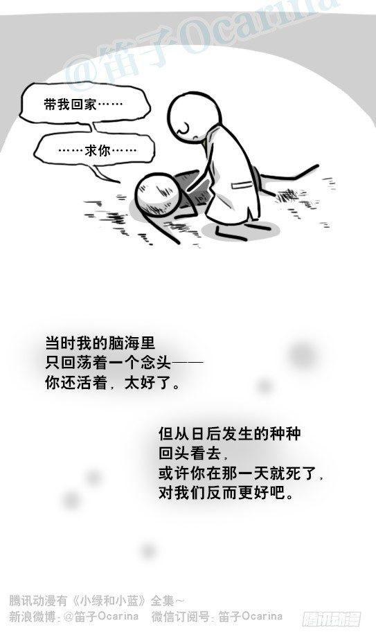 《小绿和小蓝》漫画最新章节194 记忆拼图（下）免费下拉式在线观看章节第【51】张图片