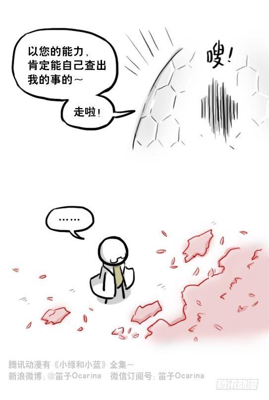 《小绿和小蓝》漫画最新章节211 小鬼魂（下）免费下拉式在线观看章节第【14】张图片