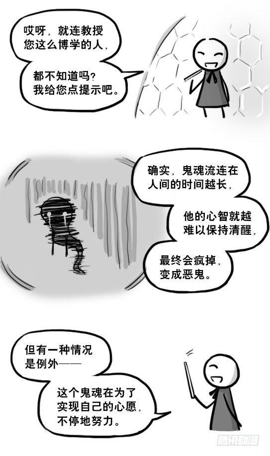 《小绿和小蓝》漫画最新章节211 小鬼魂（下）免费下拉式在线观看章节第【8】张图片