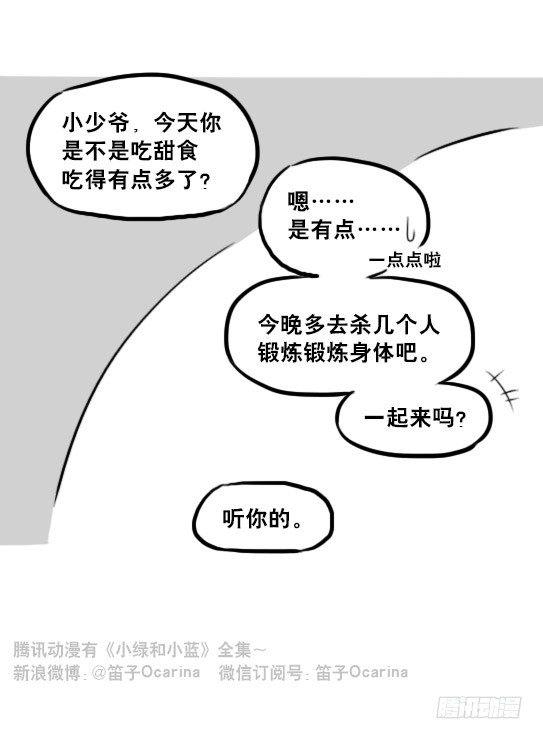 【小绿和小蓝】漫画-（238 灰羽生贺+永乐生贺）章节漫画下拉式图片-10.jpg