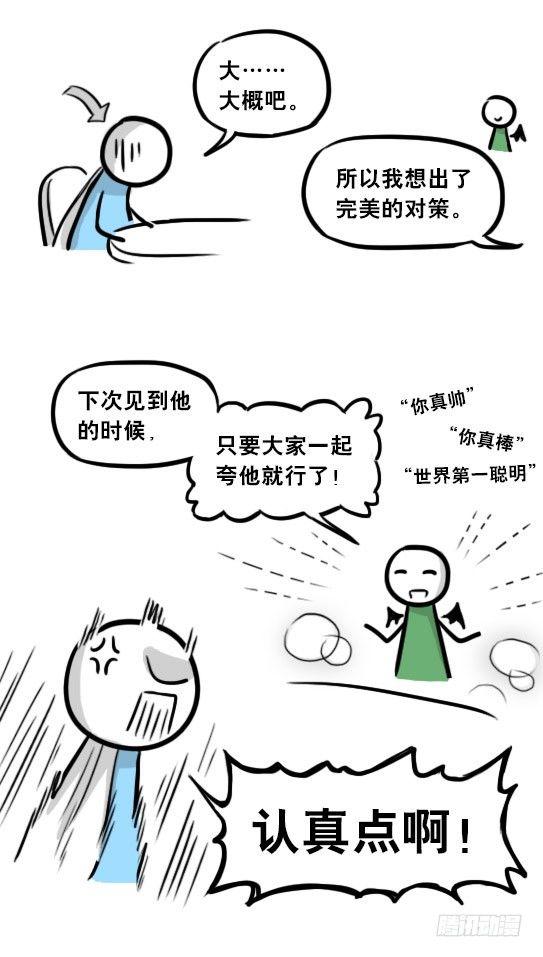 【小绿和小蓝】漫画-（261 魔王09-勇者的能力）章节漫画下拉式图片-66.jpg