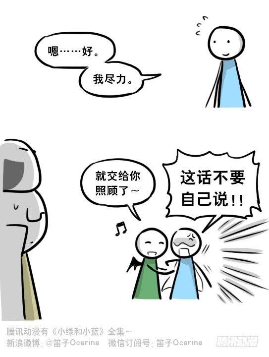 【小绿和小蓝】漫画-（261 魔王09-勇者的能力）章节漫画下拉式图片-75.jpg