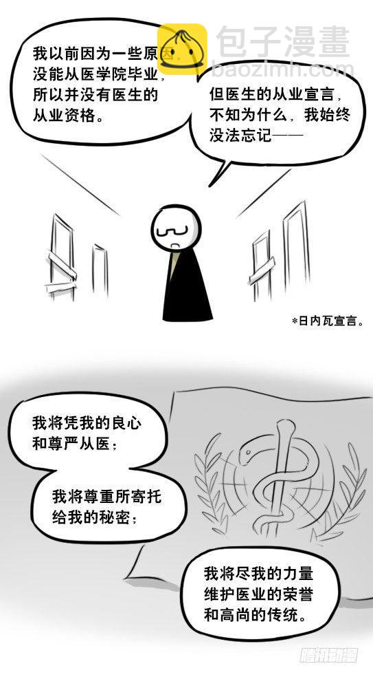 【小绿和小蓝】漫画-（268 坏人们02-医者的宣言）章节漫画下拉式图片-27.jpg