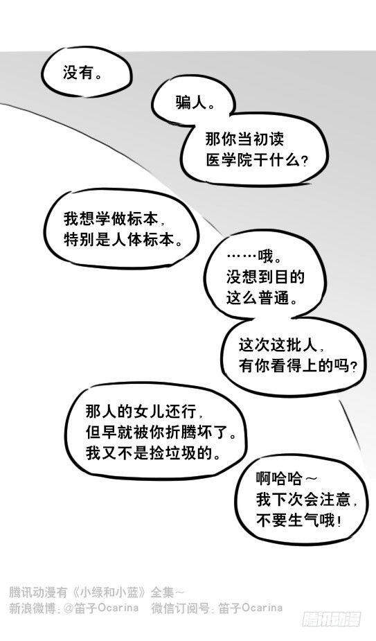 【小绿和小蓝】漫画-（268 坏人们02-医者的宣言）章节漫画下拉式图片-41.jpg