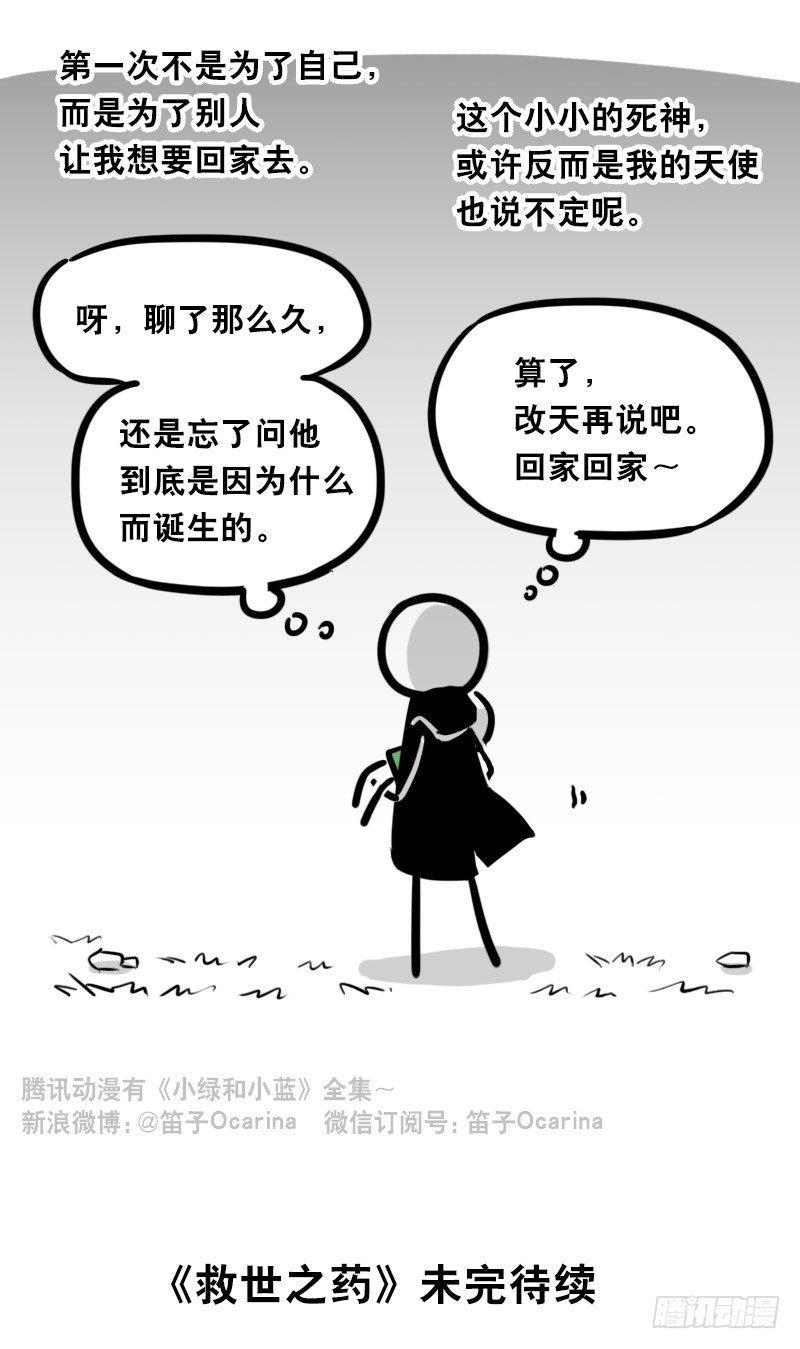 【小绿和小蓝】漫画-（329 救世之药（上））章节漫画下拉式图片-104.jpg