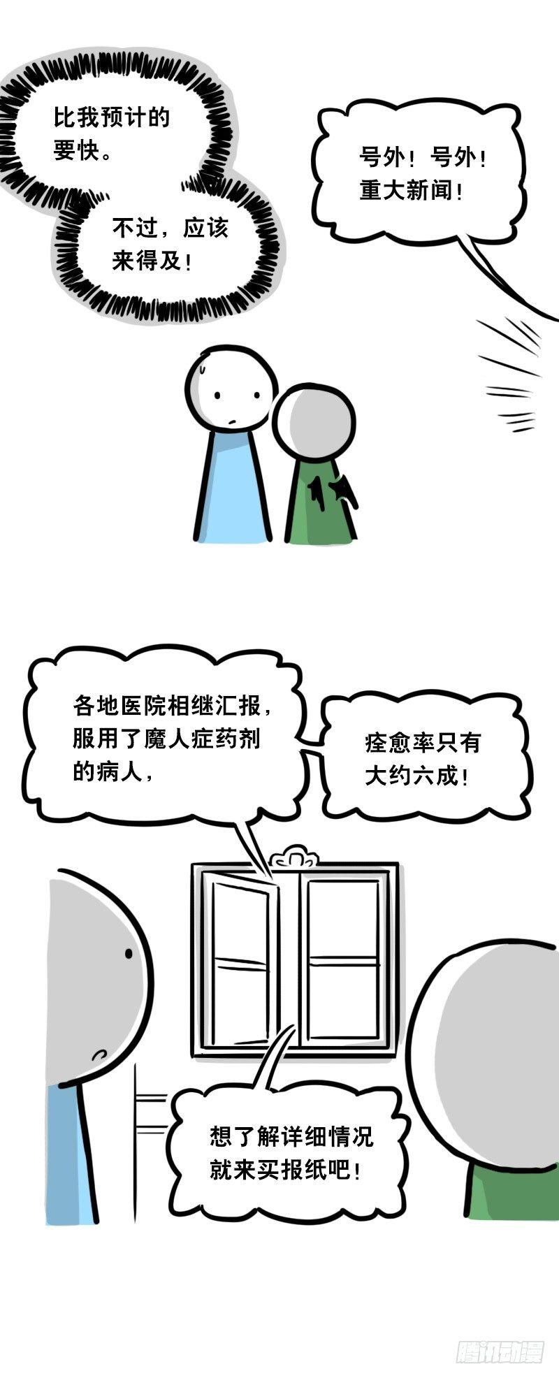 《小绿和小蓝》漫画最新章节330 救世之药（下）免费下拉式在线观看章节第【37】张图片