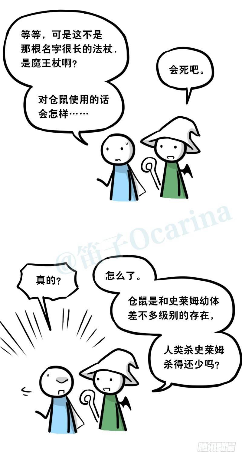 【小绿和小蓝】漫画-（339 魔王13-原型）章节漫画下拉式图片-19.jpg