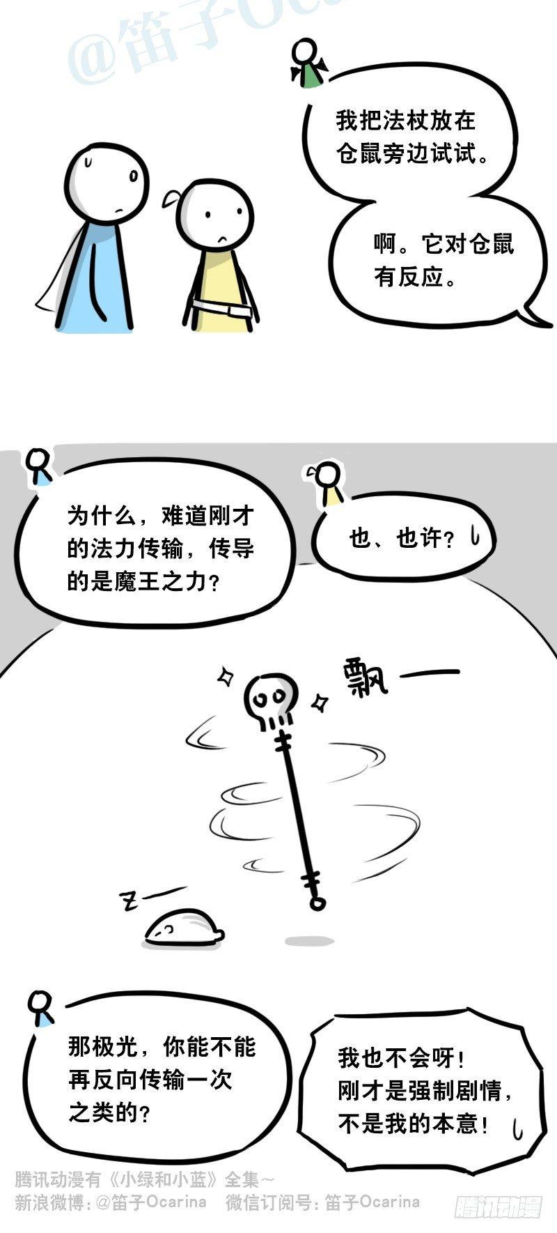 【小绿和小蓝】漫画-（339 魔王13-原型）章节漫画下拉式图片-26.jpg